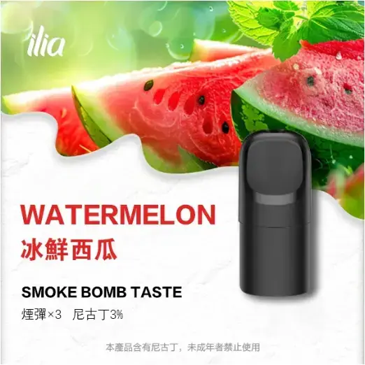 ILIA-Ultra-五代煙彈-冰鲜西瓜.jpg.webp - BA Vaper | BA-TOP 台灣官方旗艦店 | 電子煙主機·煙彈·一次性霧化器