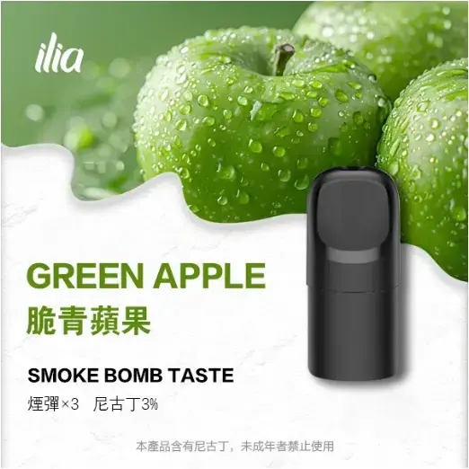 ILIA-Ultra-五代煙彈-脆青蘋果.jpg.webp - BA Vaper | BA-TOP 台灣官方旗艦店 | 電子煙主機·煙彈·一次性霧化器
