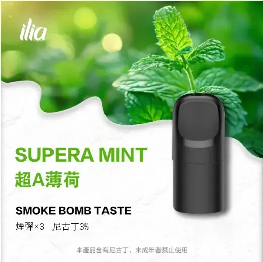 ILIA-Ultra-五代煙彈-超A薄荷.jpg.webp - BA Vaper | BA-TOP 台灣官方旗艦店 | 電子煙主機·煙彈·一次性霧化器