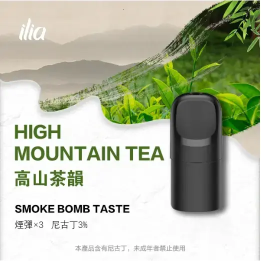 ILIA-Ultra-五代煙彈-高山茶韻.jpg.webp - BA Vaper | BA-TOP 台灣官方旗艦店 | 電子煙主機·煙彈·一次性霧化器