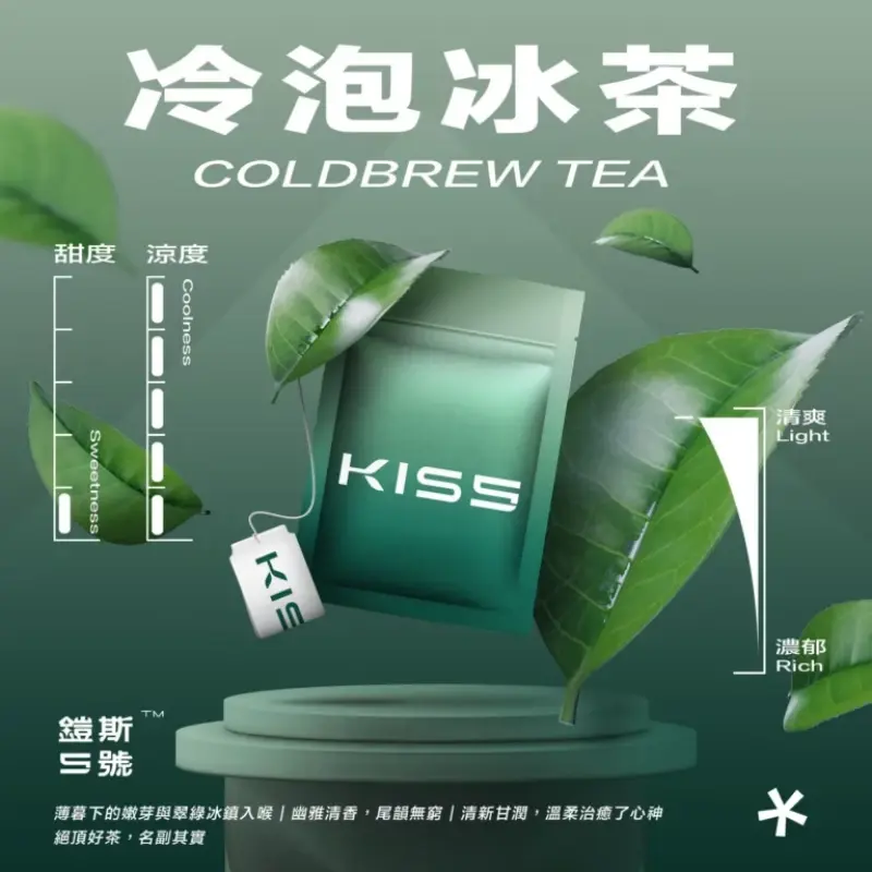 KISS-鎧斯5號一代煙彈-冷泡冰茶.webp - BA Vaper | BA-TOP 台灣官方旗艦店 | 電子煙主機·煙彈·一次性霧化器