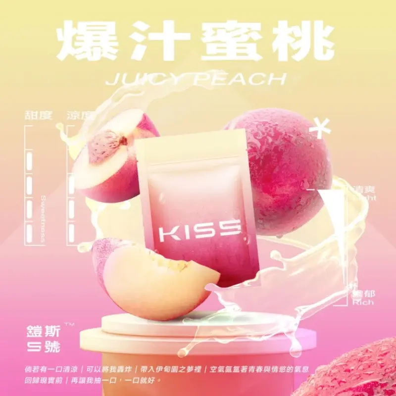 KISS-鎧斯5號一代煙彈-爆汁蜜桃.webp - BA Vaper | BA-TOP 台灣官方旗艦店 | 電子煙主機·煙彈·一次性霧化器