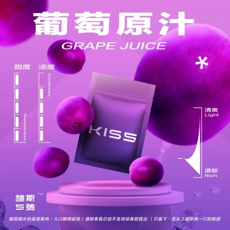 KISS-鎧斯5號一代煙彈-葡萄原汁.webp - BA Vaper | BA-TOP 台灣官方旗艦店 | 電子煙主機·煙彈·一次性霧化器