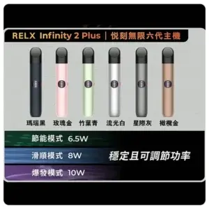 RELX六代主機.webp - BA Vaper | BA-TOP 台灣官方旗艦店 | 電子煙主機·煙彈·一次性霧化器