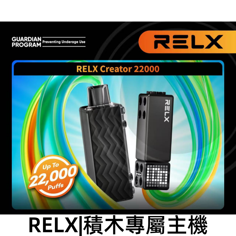 RELX悅刻主機圖.png - BA Vaper | BA-TOP 台灣官方旗艦店 | 電子煙主機·煙彈·一次性霧化器