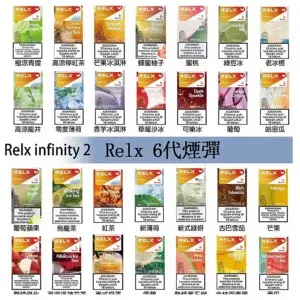 Relx-6代-煙彈.webp - BA Vaper | BA-TOP 台灣官方旗艦店 | 電子煙主機·煙彈·一次性霧化器