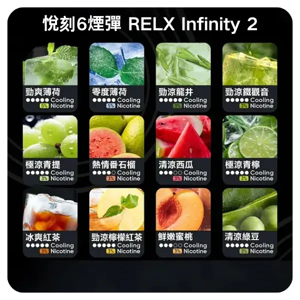Relx-Infinity-2煙彈.webp - BA Vaper | BA-TOP 台灣官方旗艦店 | 電子煙主機·煙彈·一次性霧化器