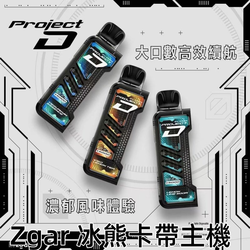 ZGAR冰熊卡帶主機商業圖.jpg - BA Vaper | BA-TOP 台灣官方旗艦店 | 電子煙主機·煙彈·一次性霧化器
