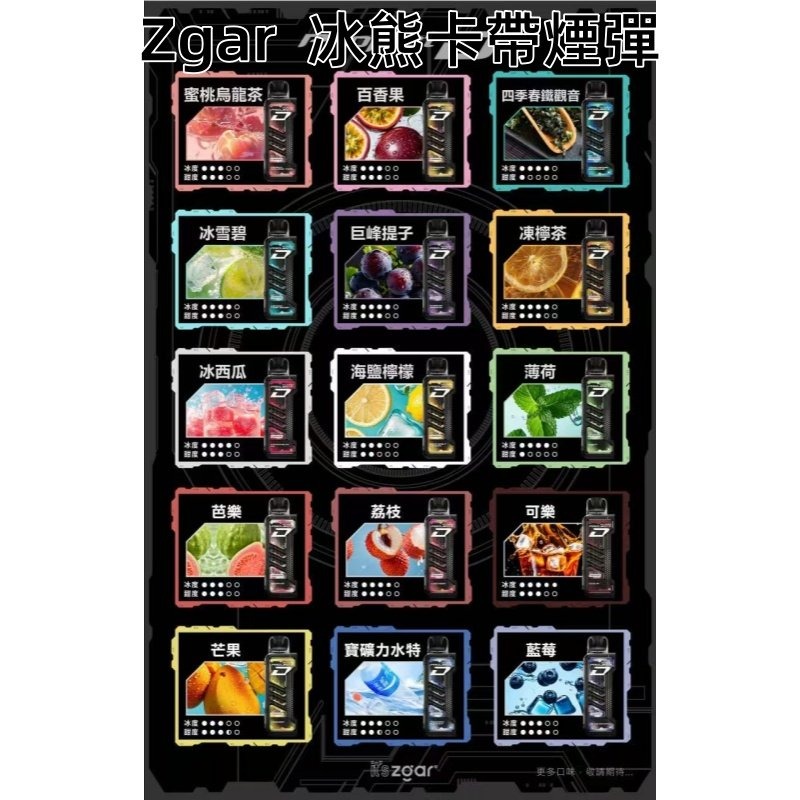 ZGAR冰熊卡帶煙彈.jpg - BA Vaper | BA-TOP 台灣官方旗艦店 | 電子煙主機·煙彈·一次性霧化器