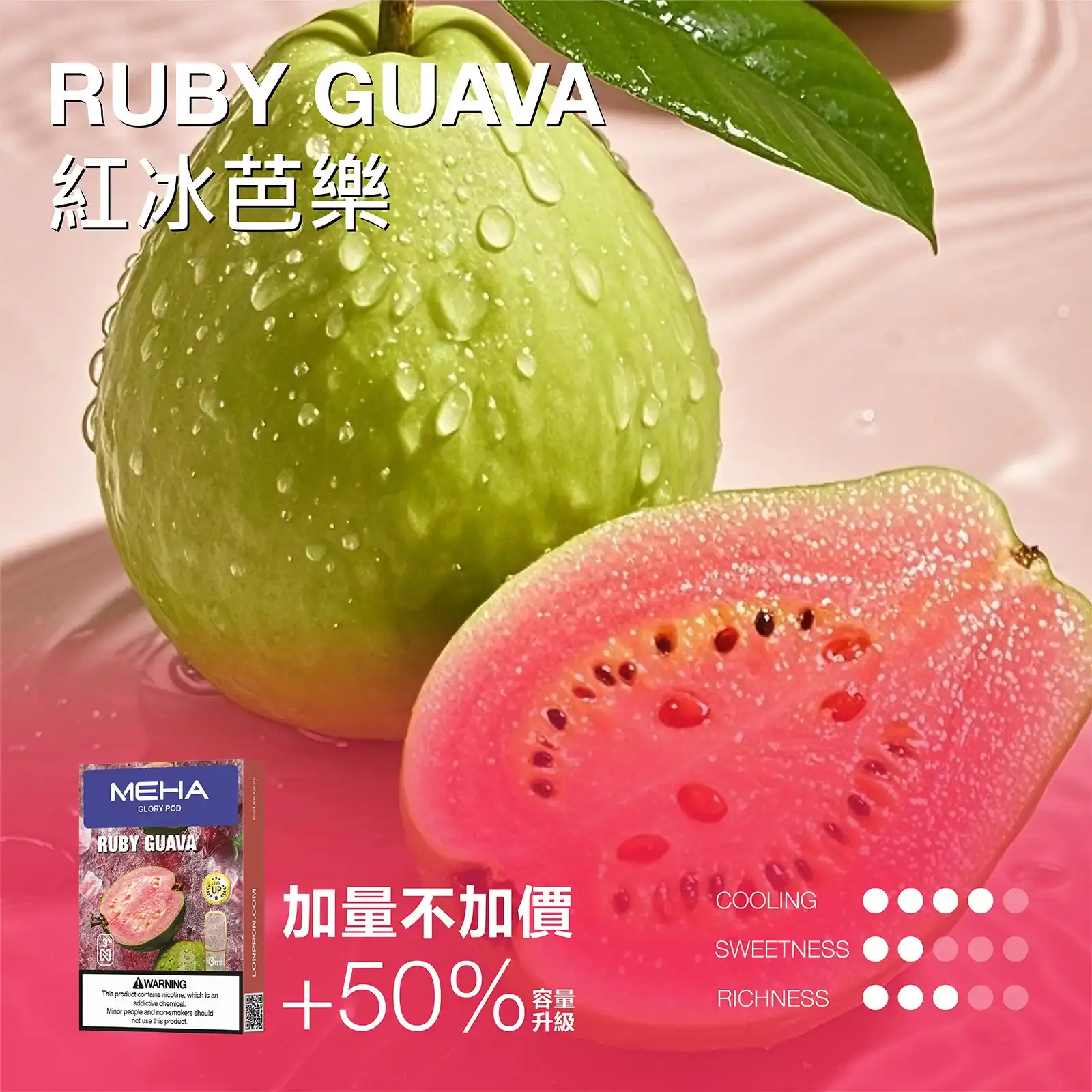 meha一代烟弹-紅冰芭樂 - BA Vaper | BA-TOP 台灣官方旗艦店 | 電子煙主機·煙彈·一次性霧化器