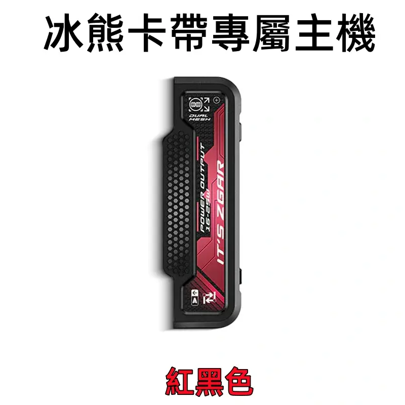 冰熊卡帶專屬主機-紅色.webp - BA Vaper | BA-TOP 台灣官方旗艦店 | 電子煙主機·煙彈·一次性霧化器