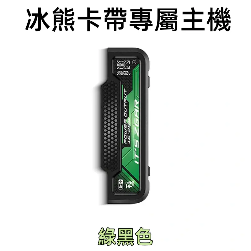 冰熊卡帶專屬主機-綠色.webp - BA Vaper | BA-TOP 台灣官方旗艦店 | 電子煙主機·煙彈·一次性霧化器