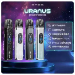 思博瑞SP2S注油式URANUS天王星系列主機.webp - BA Vaper | BA-TOP 台灣官方旗艦店 | 電子煙主機·煙彈·一次性霧化器
