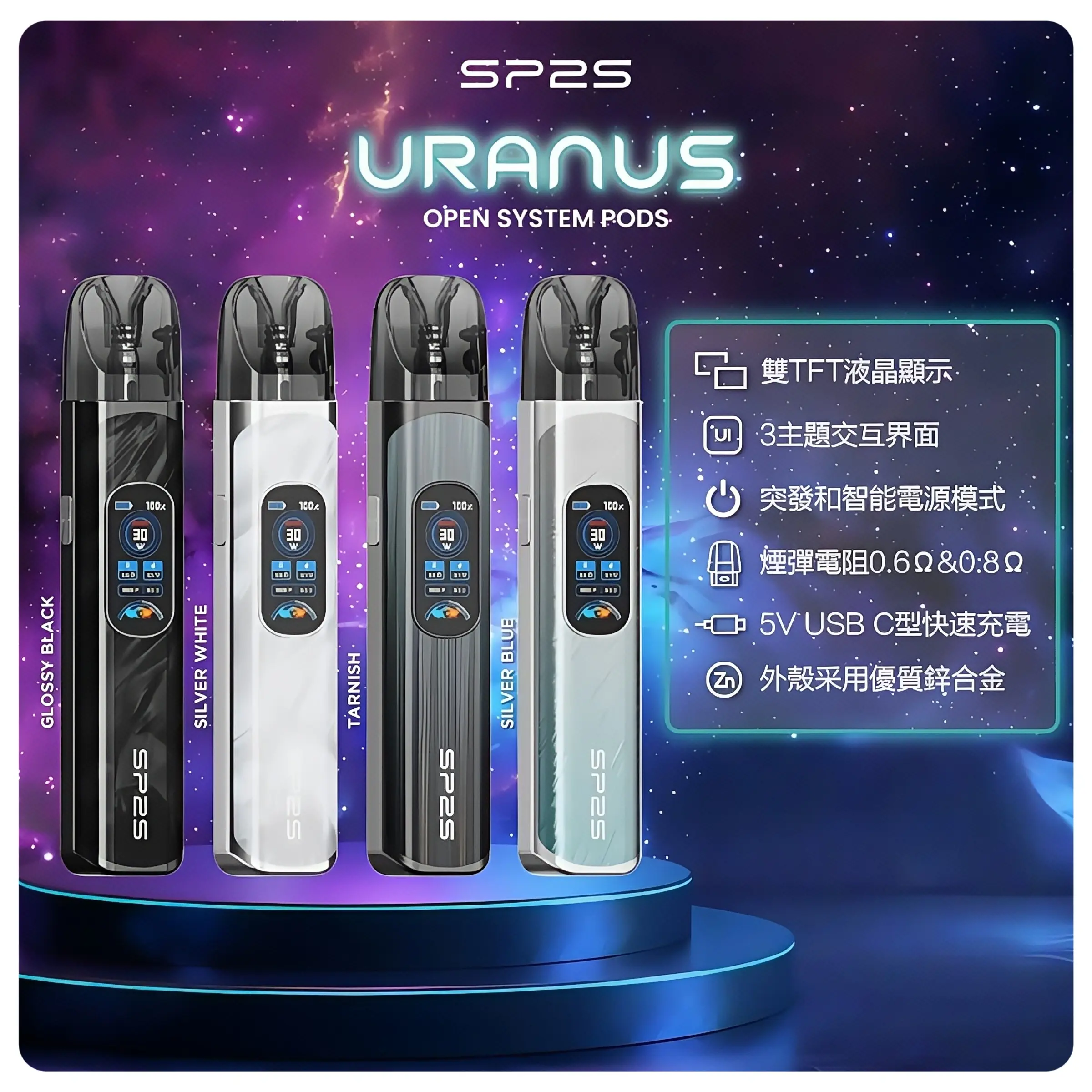 思博瑞SP2S注油式URANUS天王星系列主機.webp - BA Vaper | BA-TOP 台灣官方旗艦店 | 電子煙主機·煙彈·一次性霧化器