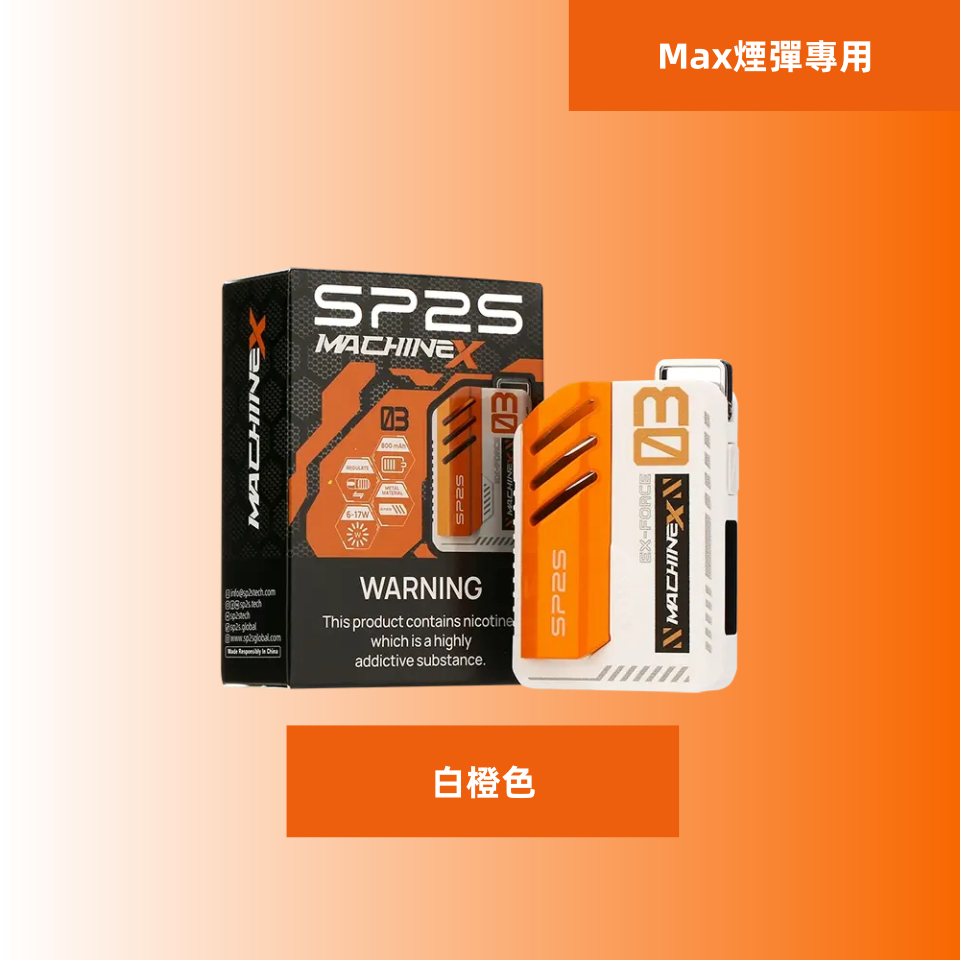 白橙色_副本11.png - BA Vaper | BA-TOP 台灣官方旗艦店 | 電子煙主機·煙彈·一次性霧化器