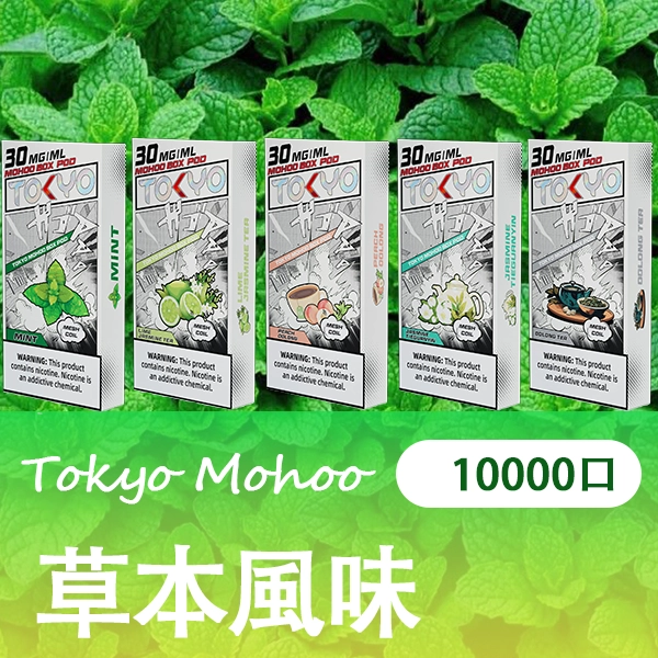 草本風味.png - BA Vaper | BA-TOP 台灣官方旗艦店 | 電子煙主機·煙彈·一次性霧化器