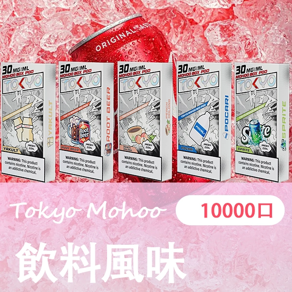飲料風味.png - BA Vaper | BA-TOP 台灣官方旗艦店 | 電子煙主機·煙彈·一次性霧化器